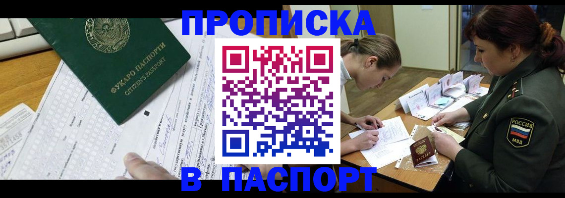 прописка паспорт в Октябрьском