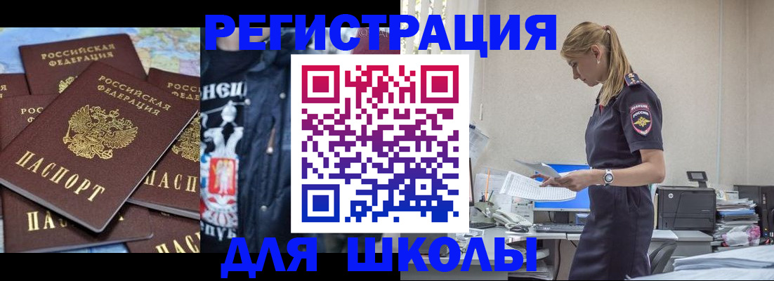 регистрация для школы в Октябрьском