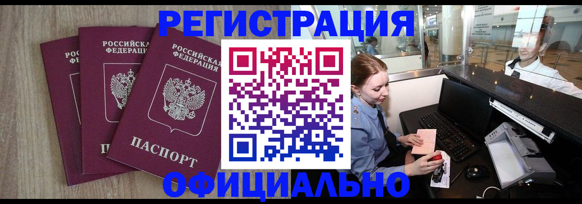 временная регистрация в Октябрьском